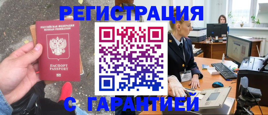 прописка штамп в Яхроме
