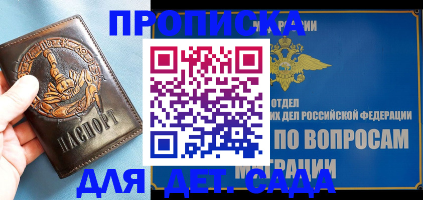 временная регистрация купить в Яхроме